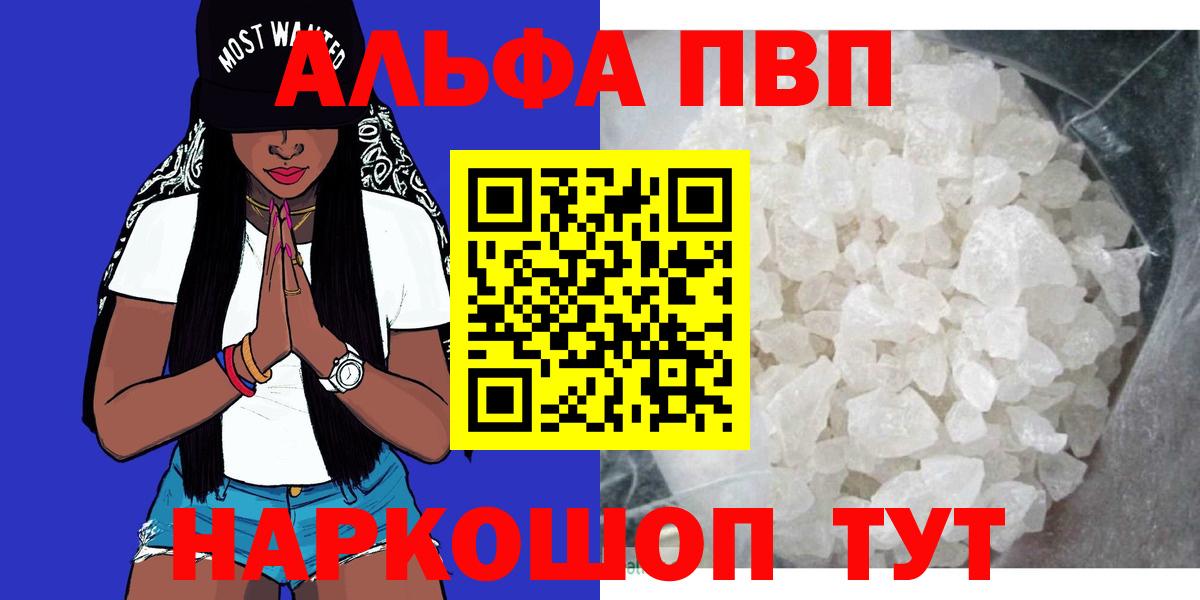 где купить наркоту  Вход с VPN  А ПВП кристаллы  Альфа ПВП VHQ  Alpha PVP  Рубцовск  Alpha PVP кристаллы 
