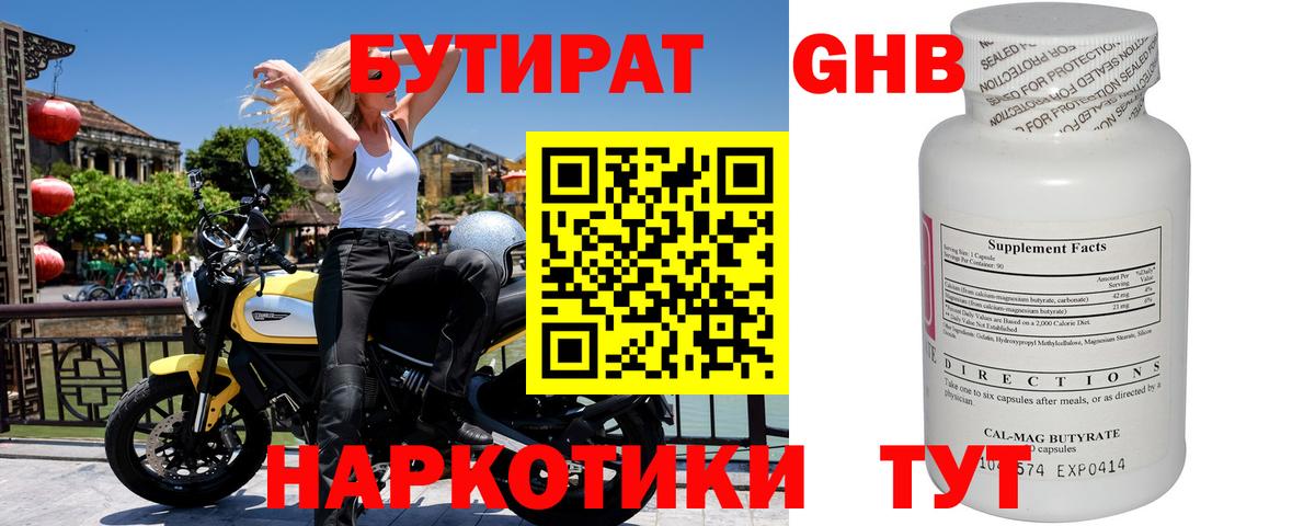 БУТИРАТ 99%  БУТИРАТ  Рубцовск  Вход с VPN 