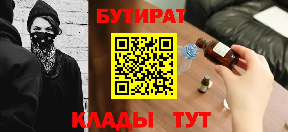 Бутират буратино Рубцовск