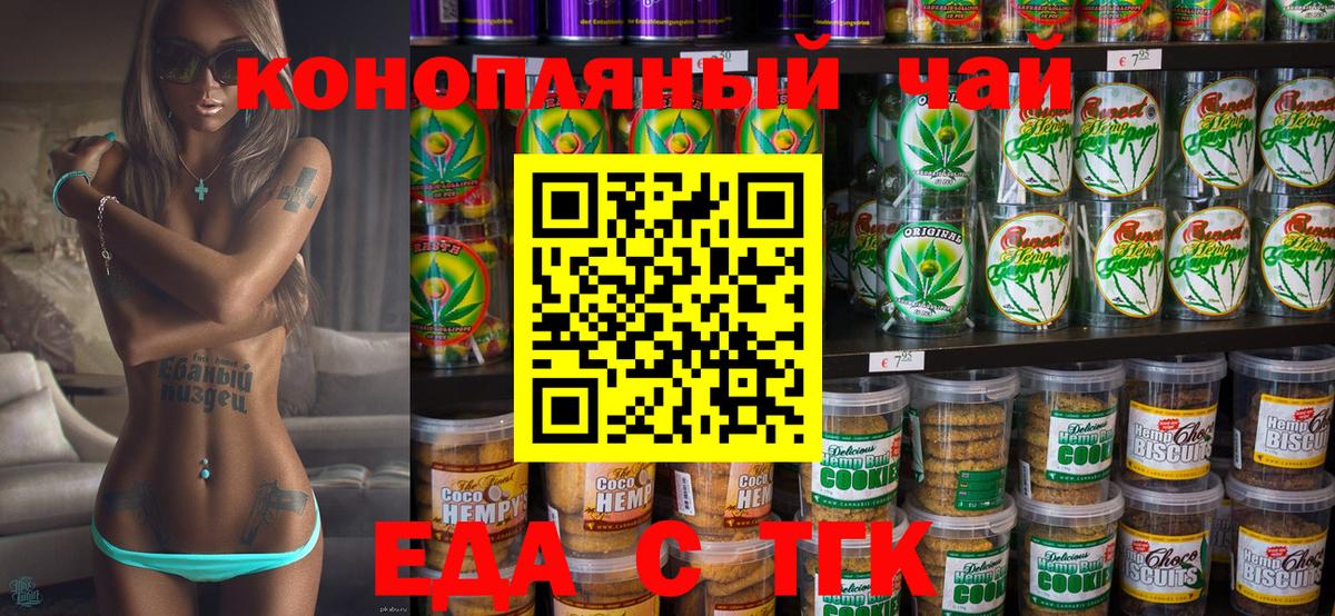Еда ТГК марихуана Рубцовск