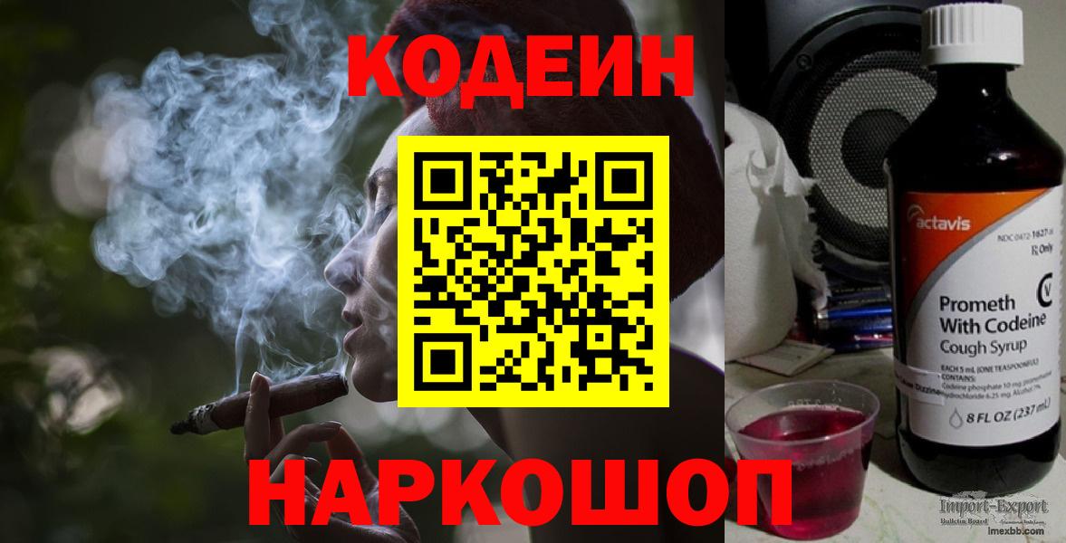 Кодеиновый сироп Lean Purple Drank  Вход с VPN  Рубцовск  Codein напиток Lean (лин) 