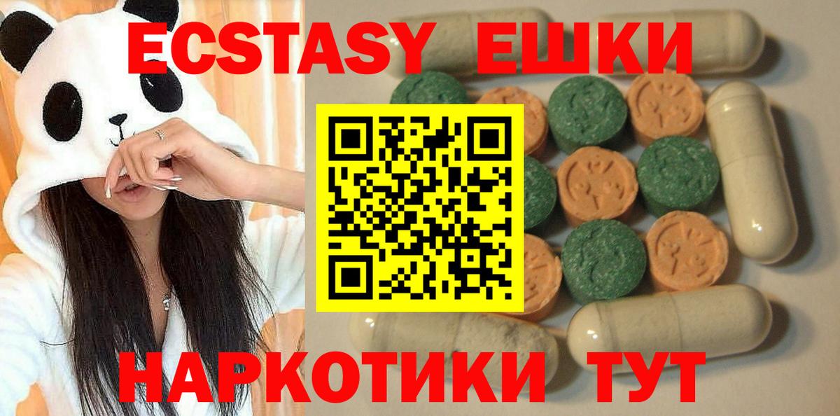 ЭКСТАЗИ ешки Рубцовск