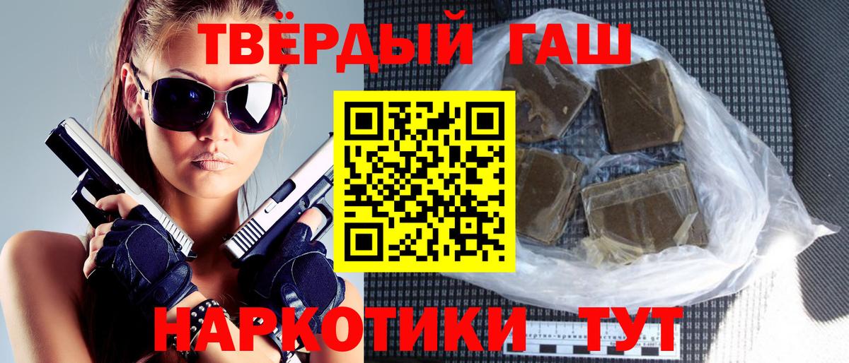 Гашиш гарик  ГАШ  Рубцовск  Вход с VPN 