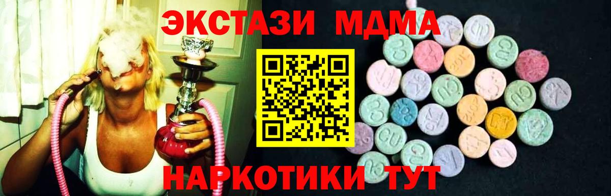 Рубцовск  MDMA  Вход с VPN  MDMA молли  MDMA молли 