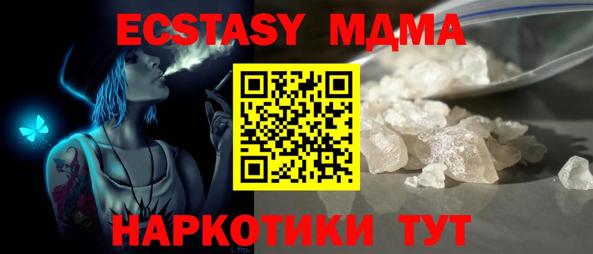 МДМА Molly Рубцовск
