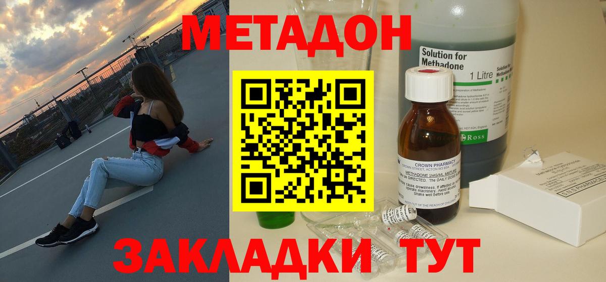 МЕТАДОН мёд  МЕТАДОН methadone  Вход с VPN  Рубцовск 